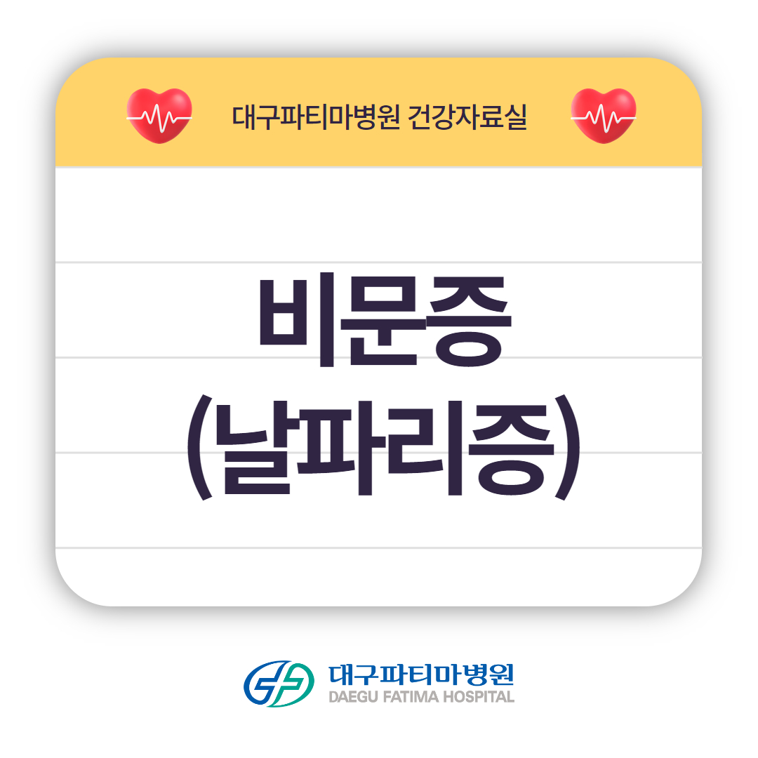 비문증 관련이미지